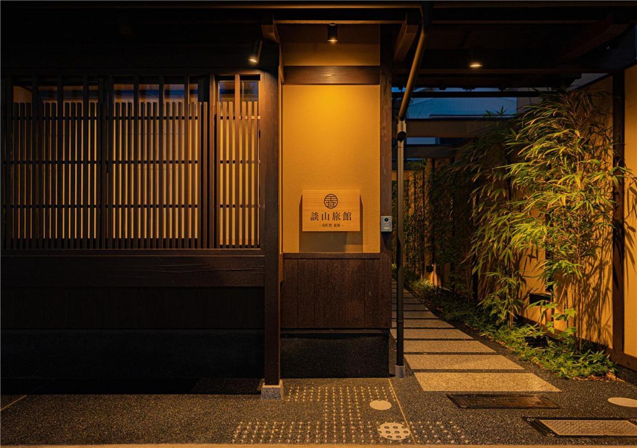 谷町君・星屋・談山旅館　京都嵐山 Shimo-saga Екстериор снимка